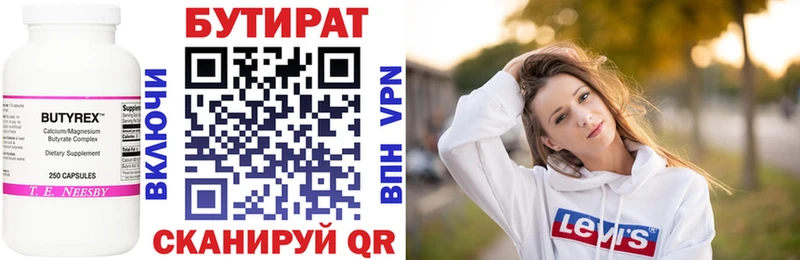 БУТИРАТ бутик  Неман 